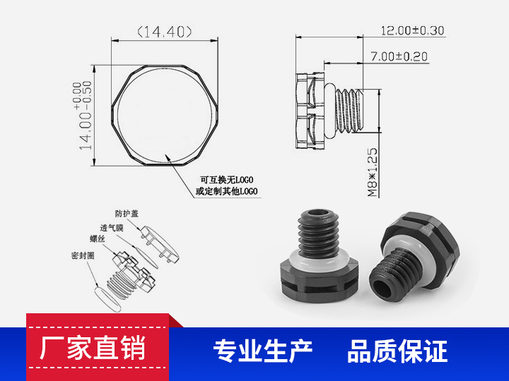 防水透氣閥M8*1.25